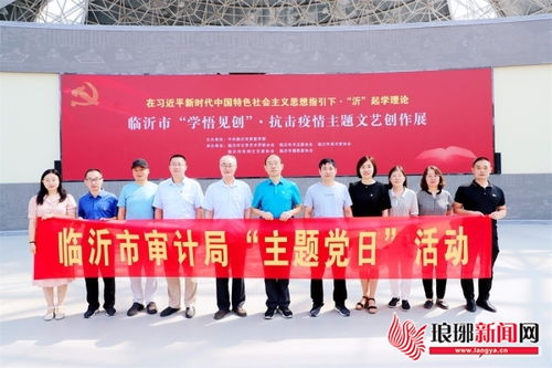 藝術(shù)凝聚抗疫力量 臨沂市審計(jì)局參觀“學(xué)悟見(jiàn)創(chuàng)”主題文藝創(chuàng)作展并組織文化藝術(shù)交流活動(dòng)